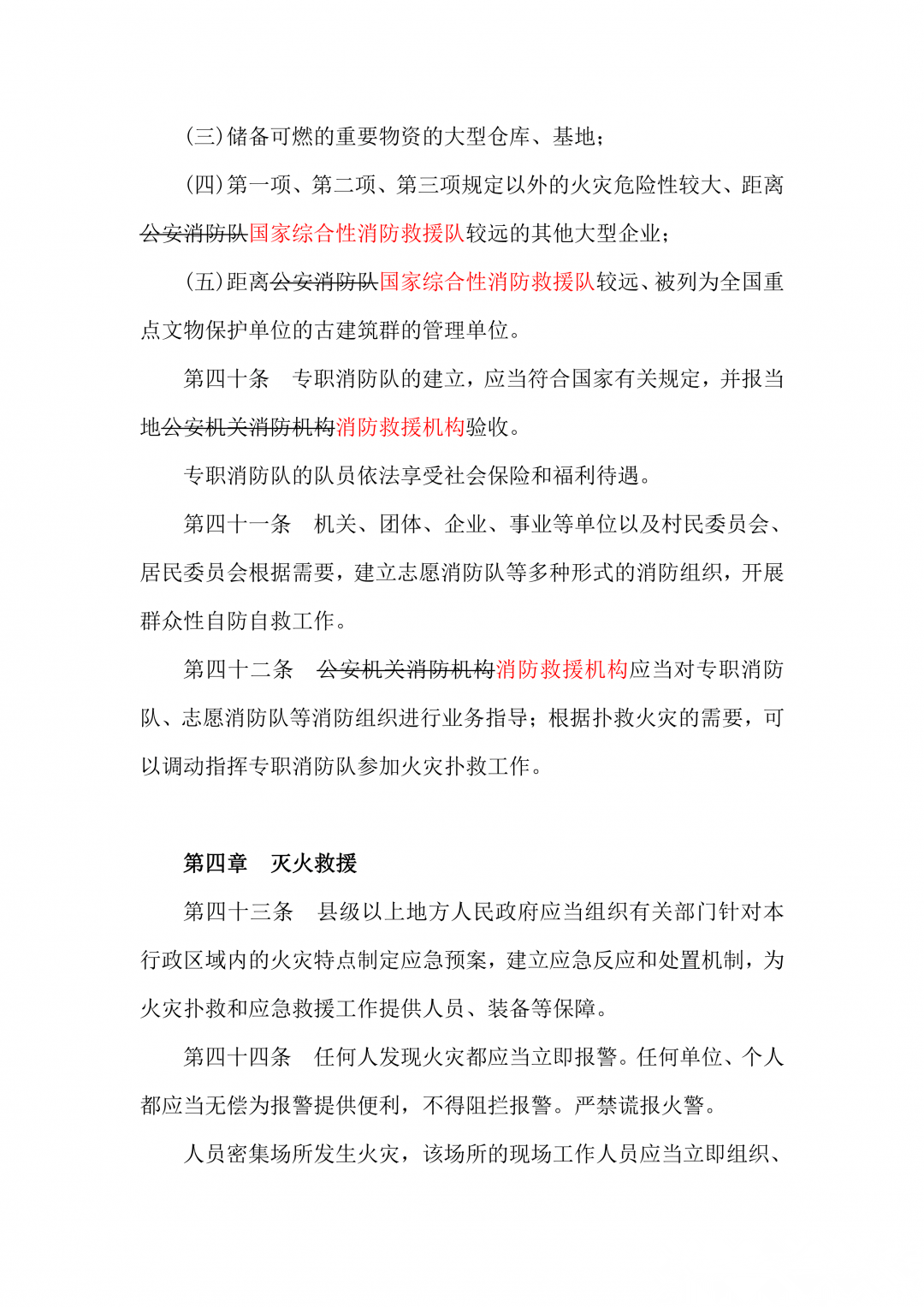最新消防法全文解读，守护公共安全的安全法规