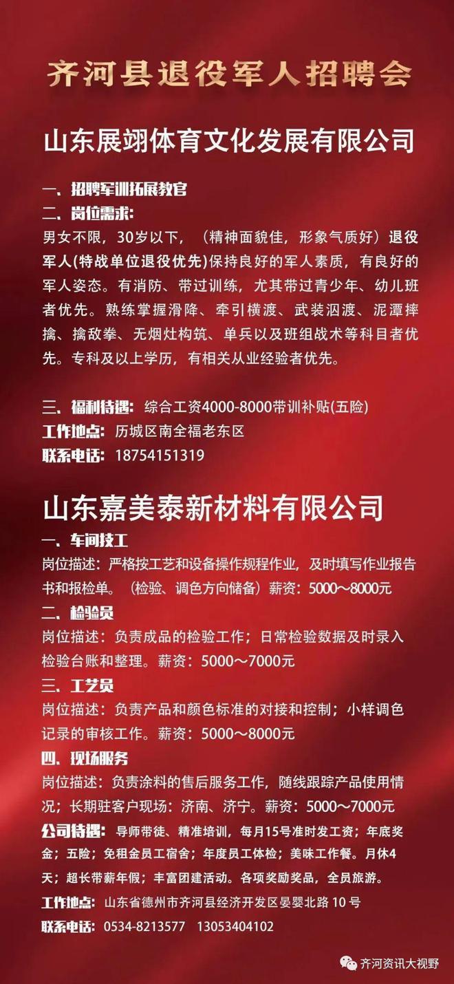齐河在线最新招聘，探索职业发展的新起点，快速找到心仪职位！