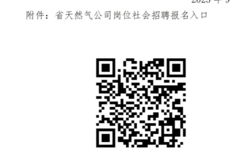 天然气公司最新招聘启幕，开启职业新篇章大门