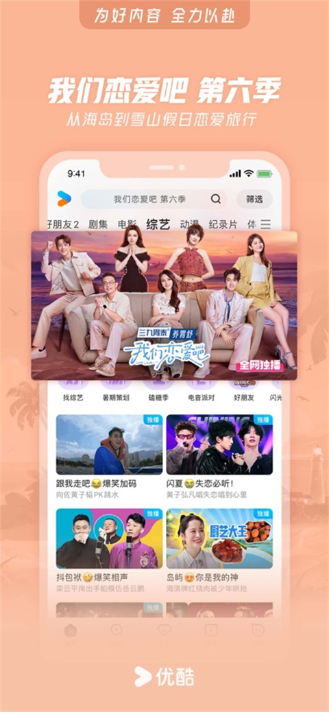 优酷最新版本上线，重新定义视频娱乐体验