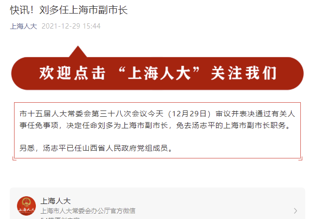 上海最新人事任免，揭开城市崭新篇章的序幕
