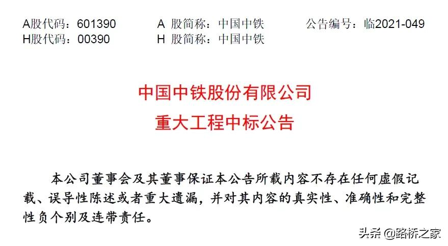 中铁建最新中标项目揭晓，共筑卓越工程，启程新征程