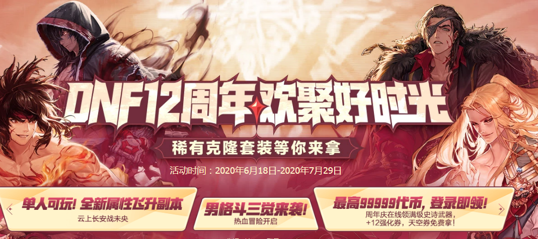 DNF官网活动更新，掀起新一轮游戏狂欢潮！