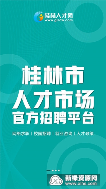 桂聘网最新招聘信息，引领职场风向，未来从这里起航！