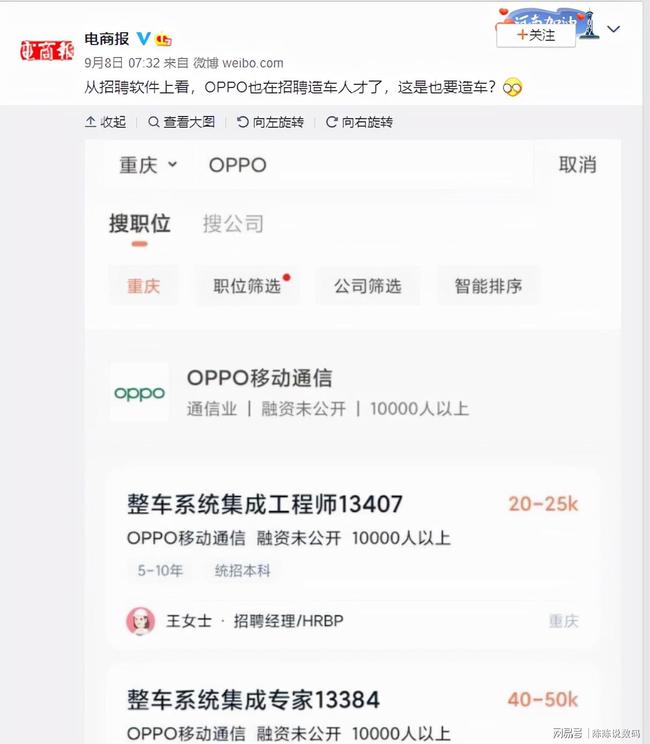 OPPO最新招聘信息揭秘，探寻未来科技领域的无限潜力与机遇