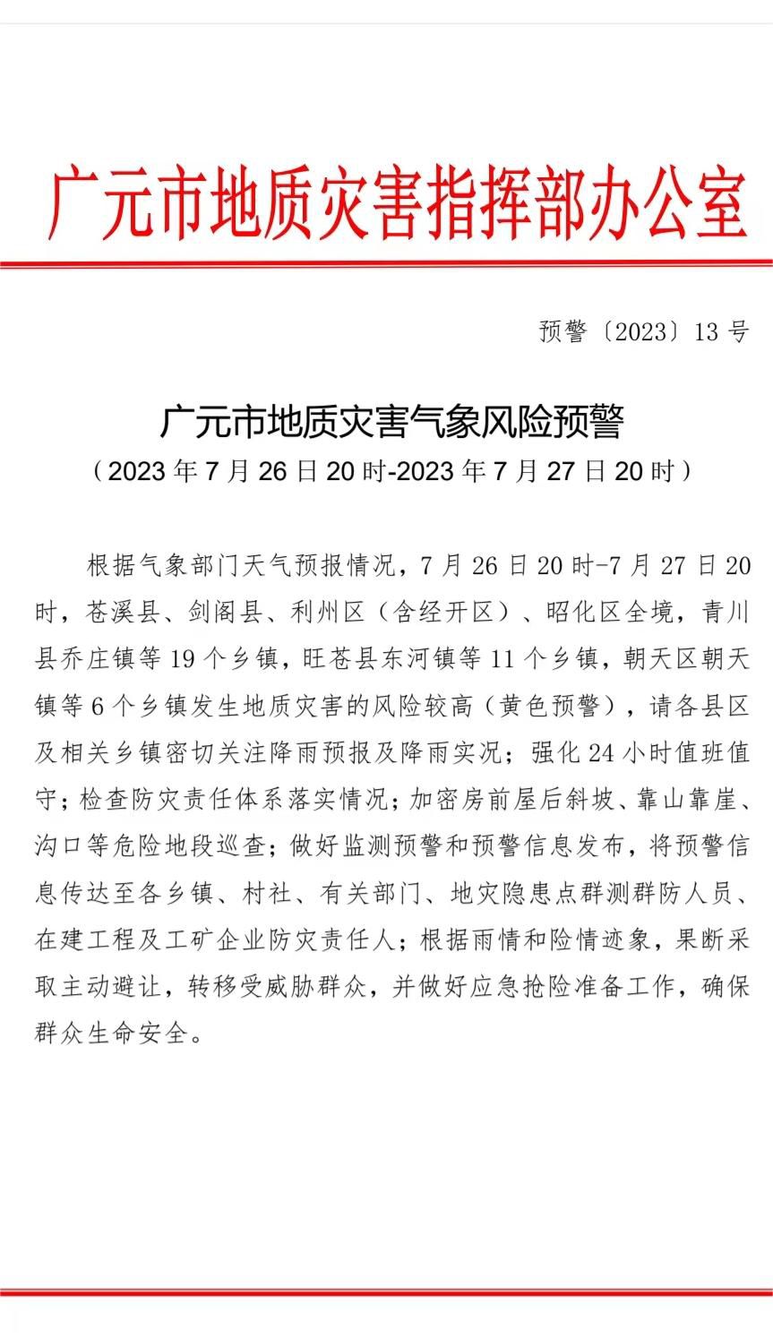 广元地震最新消息，灾难无情，人间有爱