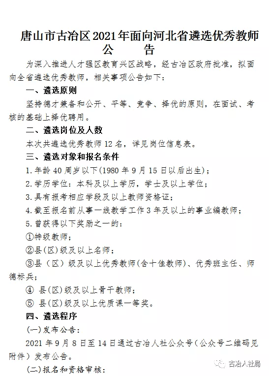 丰润区最新招聘信息，职业发展的新天地探索
