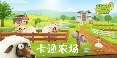 卡通农场最新版本下载探索，全新农场生活体验