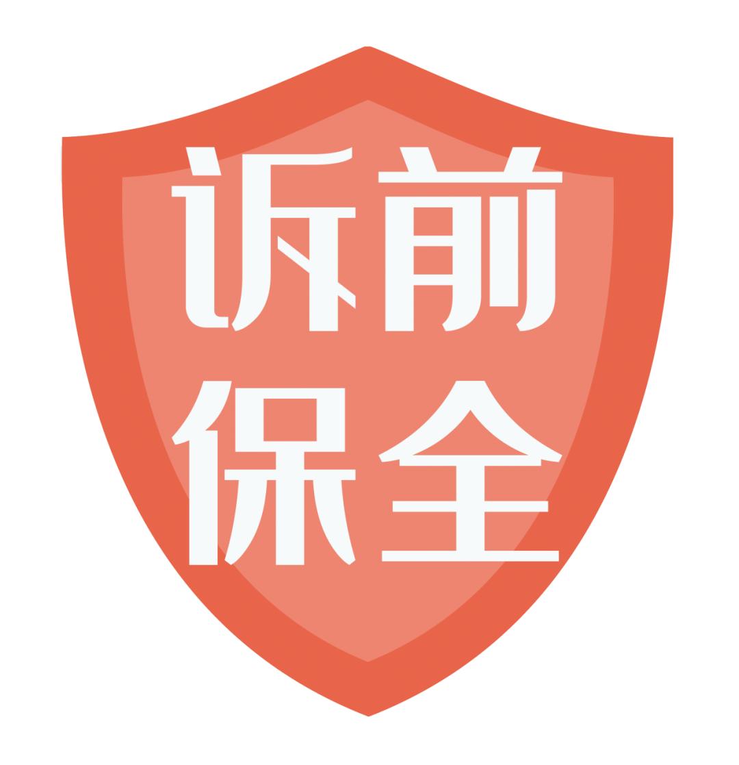 科技守护安全与未来，最新保全措施解析