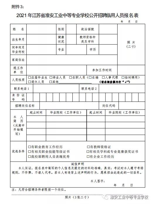 淮安最新招聘信息大揭秘，职业发展的无限可能与探寻之路
