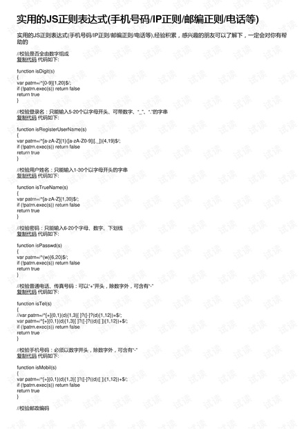 最新手机正则探索，科技新纪元的前瞻之旅