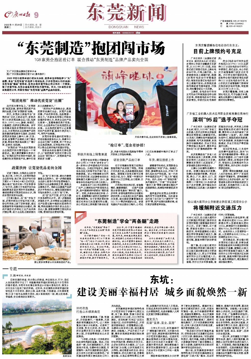东莞最新新闻头条，城市新脉动引领时代前行