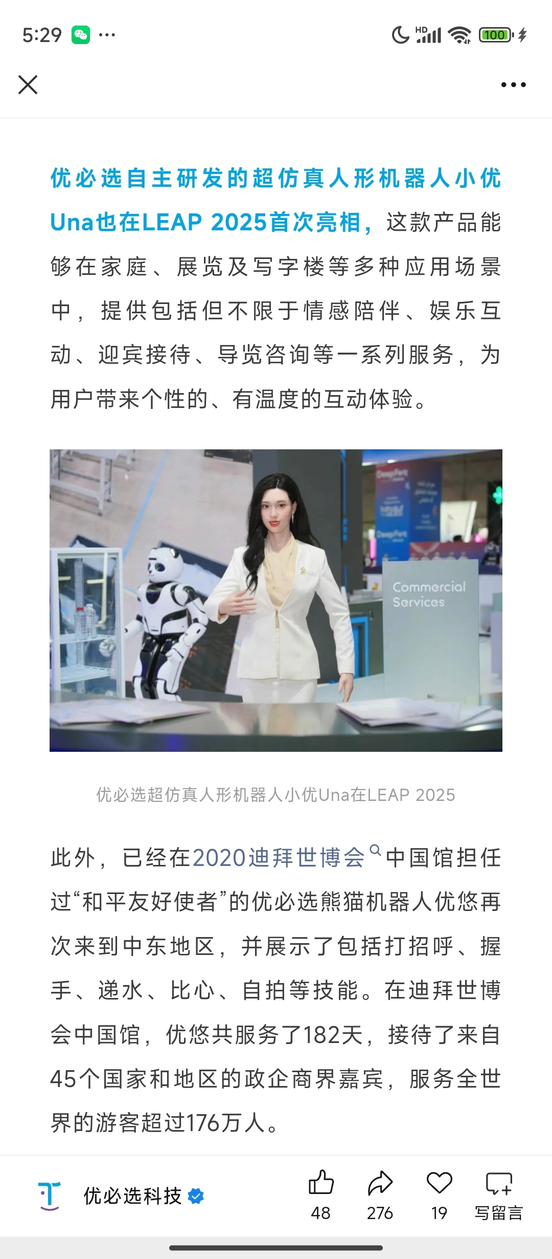 优必选科技巨头迈向未来步伐坚定，最新消息揭示发展迅猛势头不减