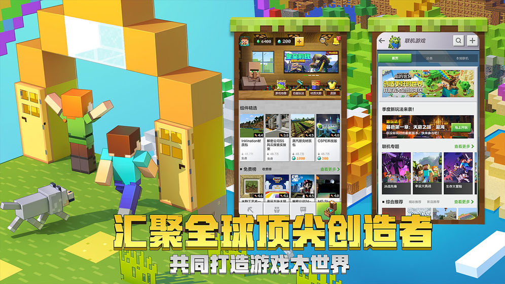 我的世界官方最新版，开启虚拟探索之旅的无限魅力之门