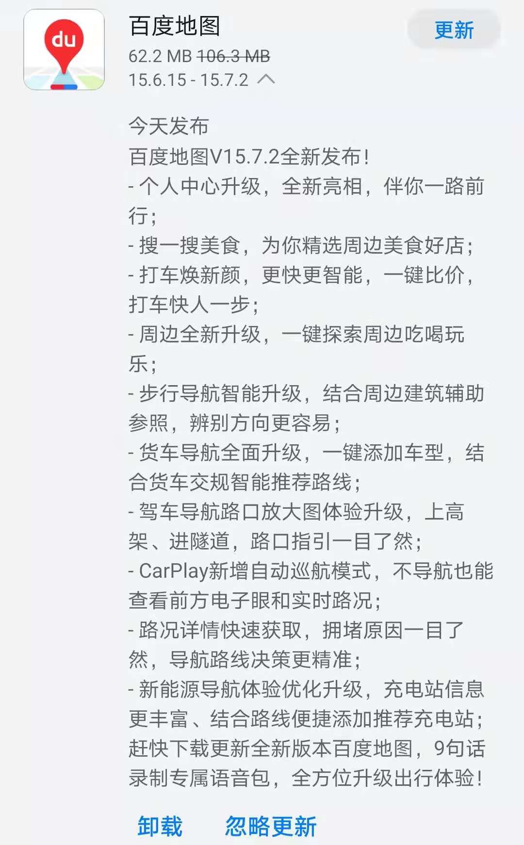 百度导航最新版本，智能导航新体验引领未来