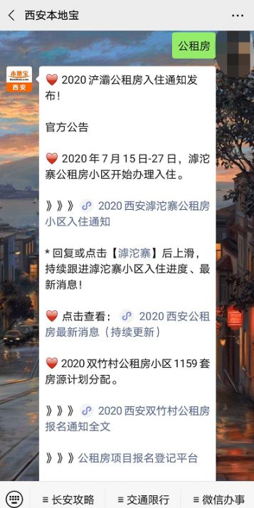 西安市公租房最新动态，为新动力注入安居温暖力量