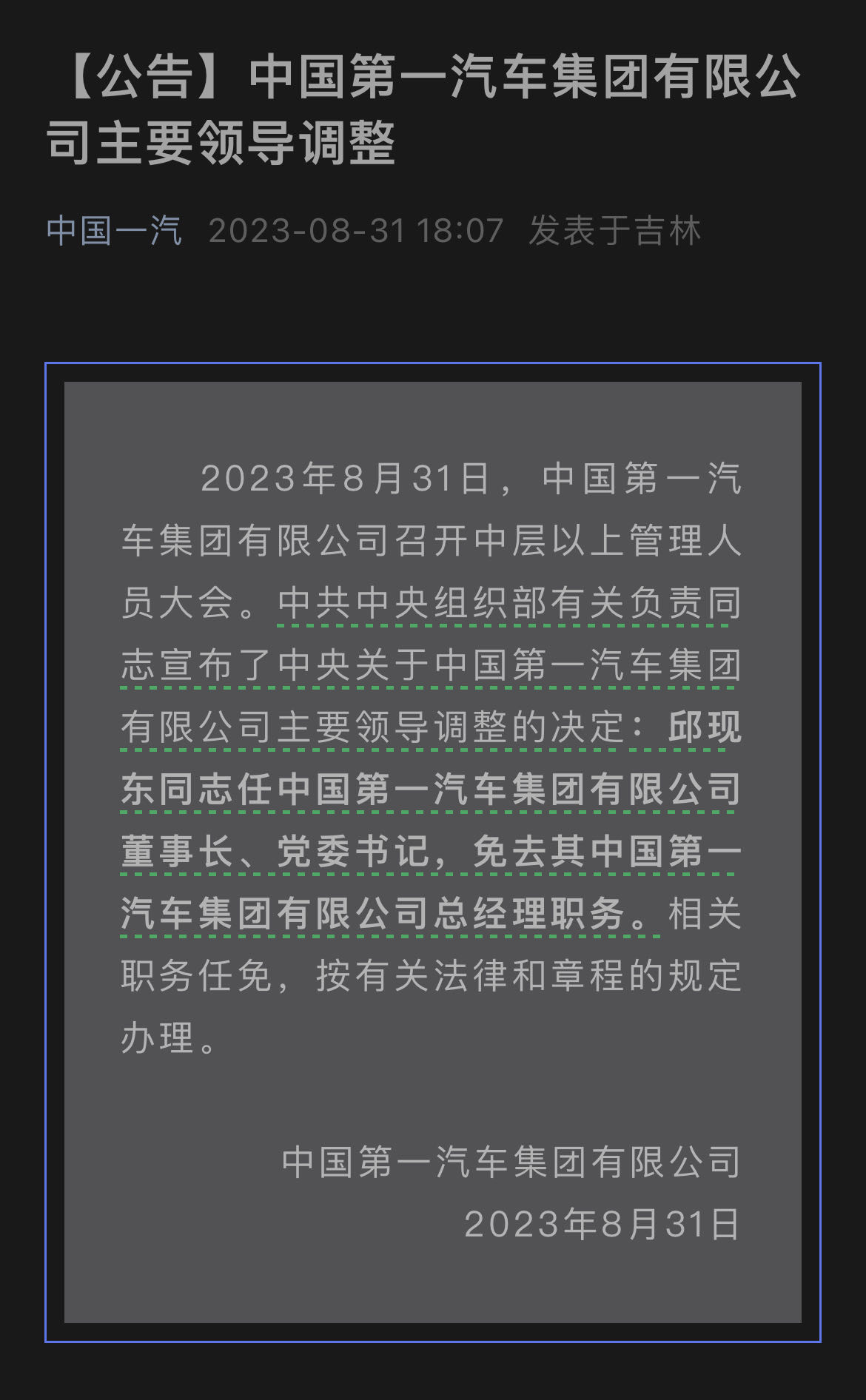 一汽国企改革重塑未来，激发新动能，最新进展揭秘