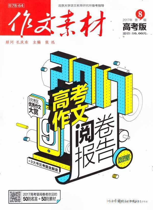 探索时代浪潮中的新元素，最新写作素材一网打尽！