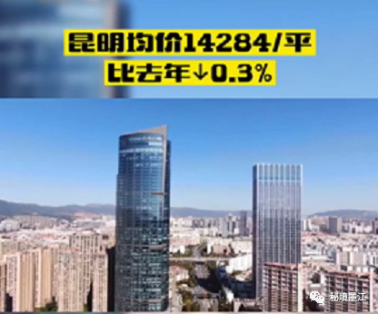 云南最新房价探索与洞察报告
