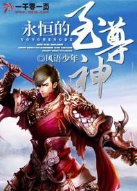 探寻神秘力量的奇幻之旅，永恒圣帝最新篇章揭秘