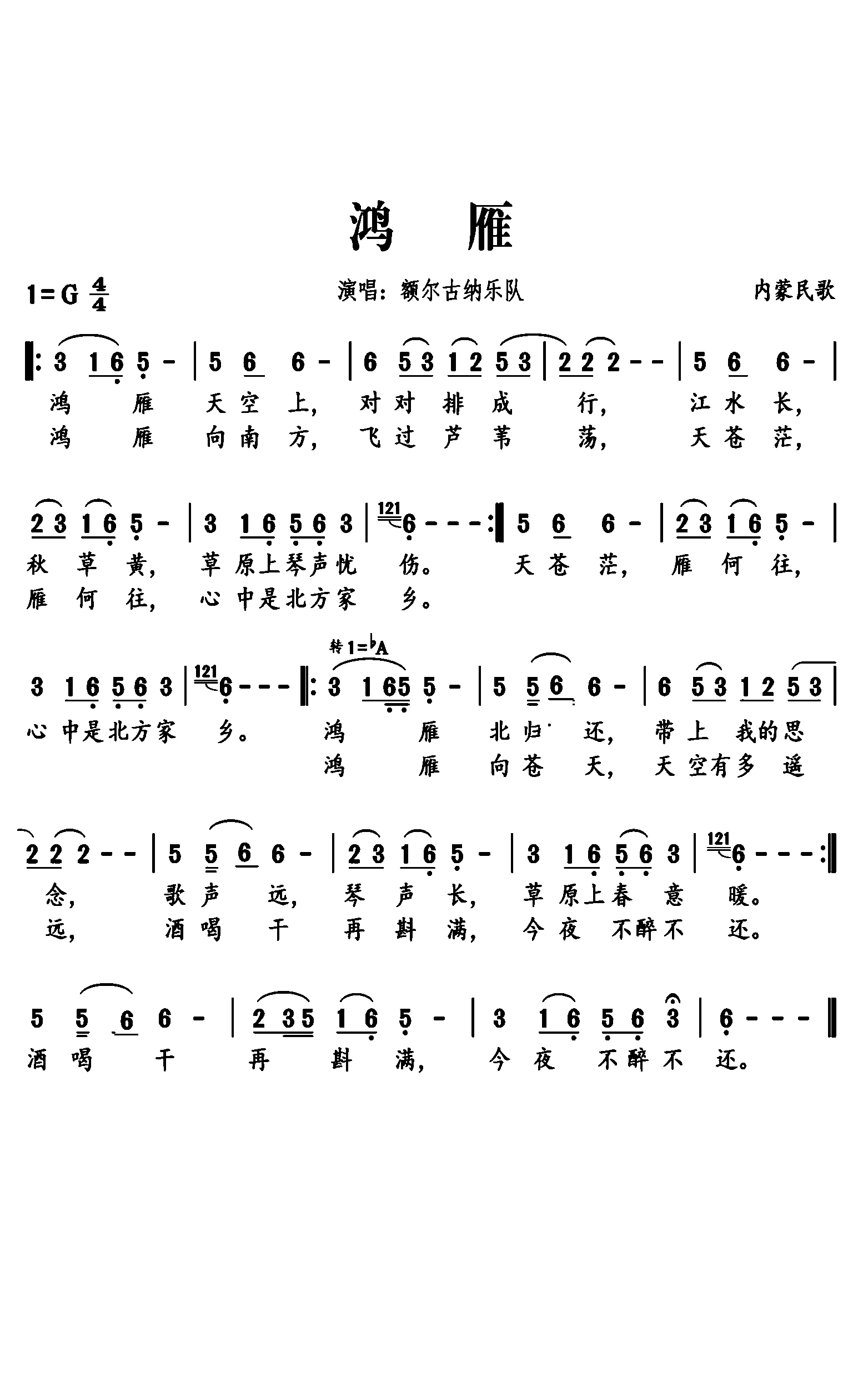 鸿雁萨克斯最新简谱，开启音乐之旅新篇章