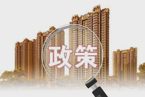 最新房产政策重塑居住未来蓝图