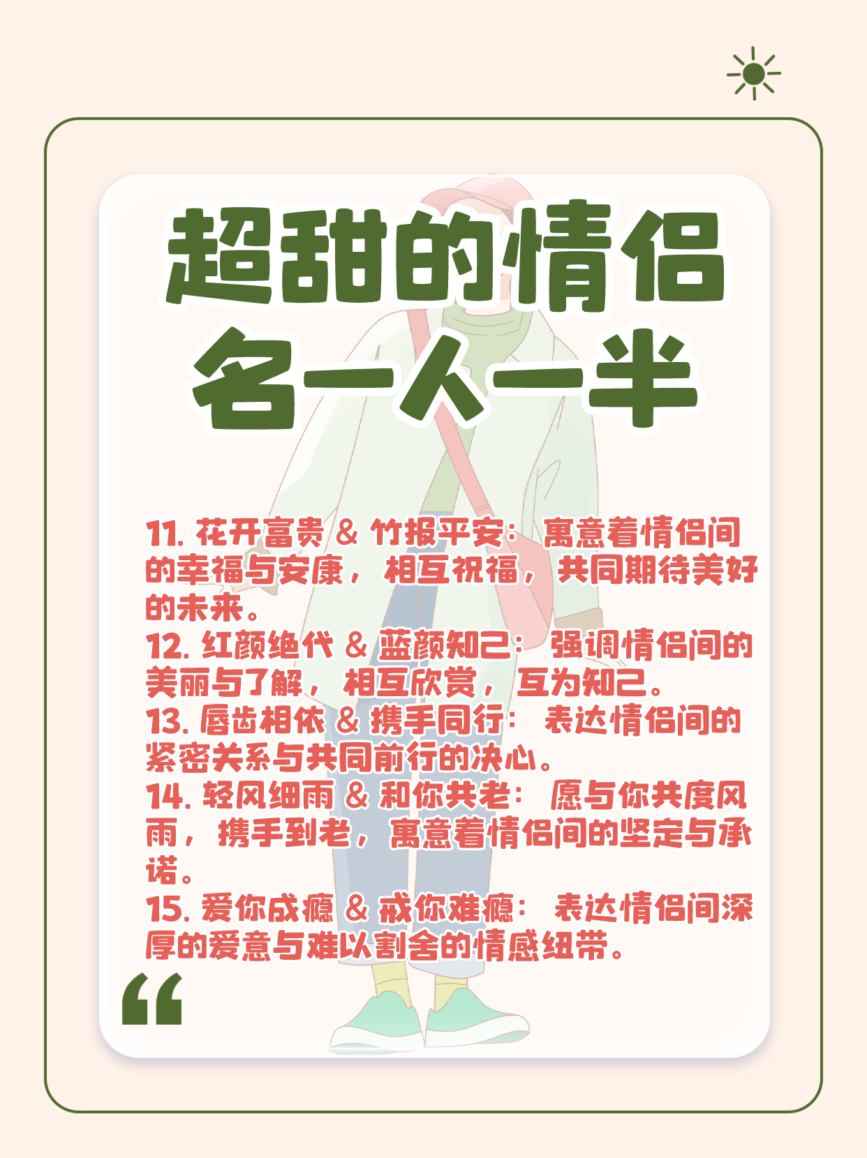 最新夫妻之间昵称，独特呼唤与情感共鸣的爱的昵称