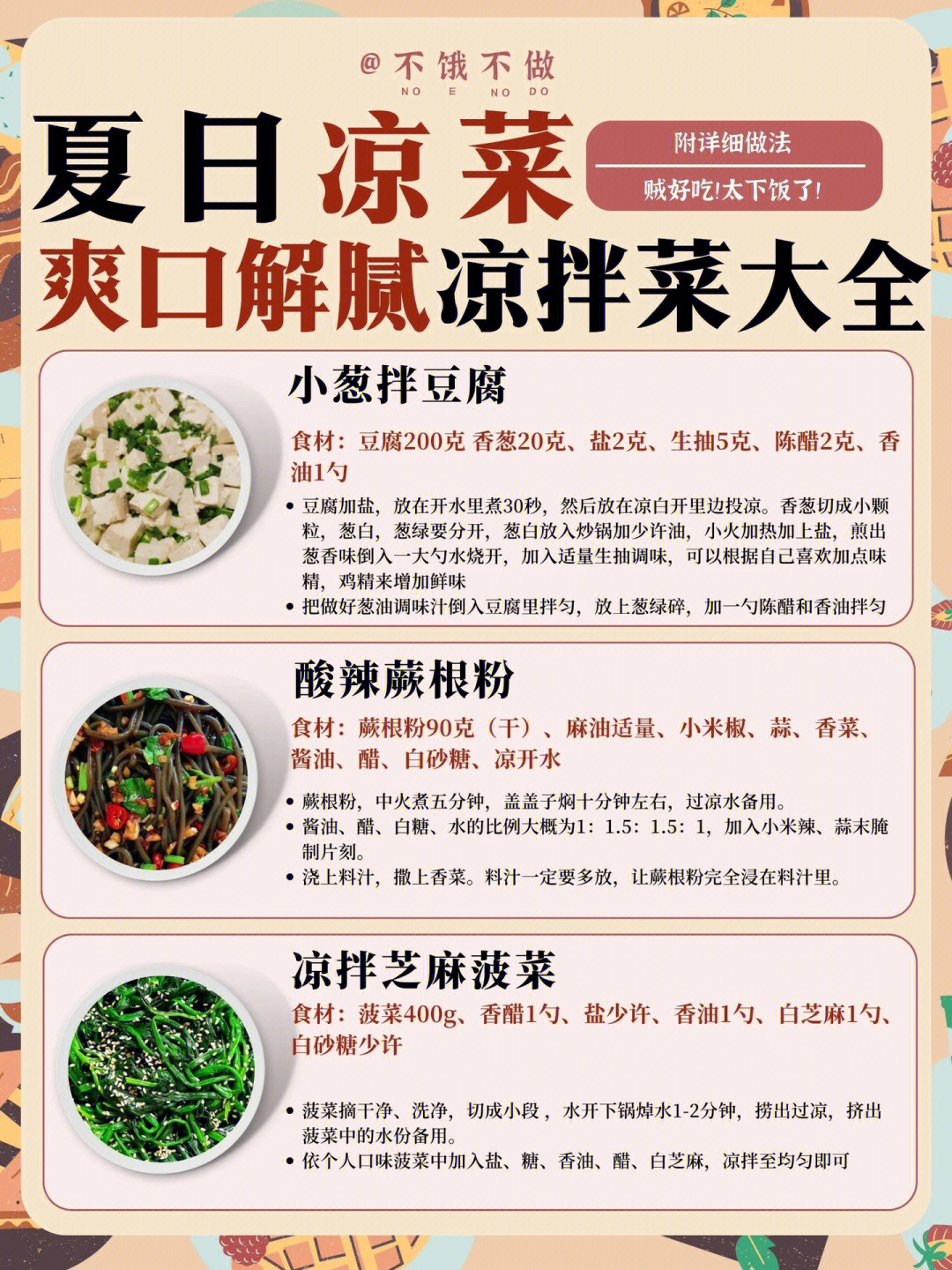 最新凉菜精选，领略清爽美食的魅力