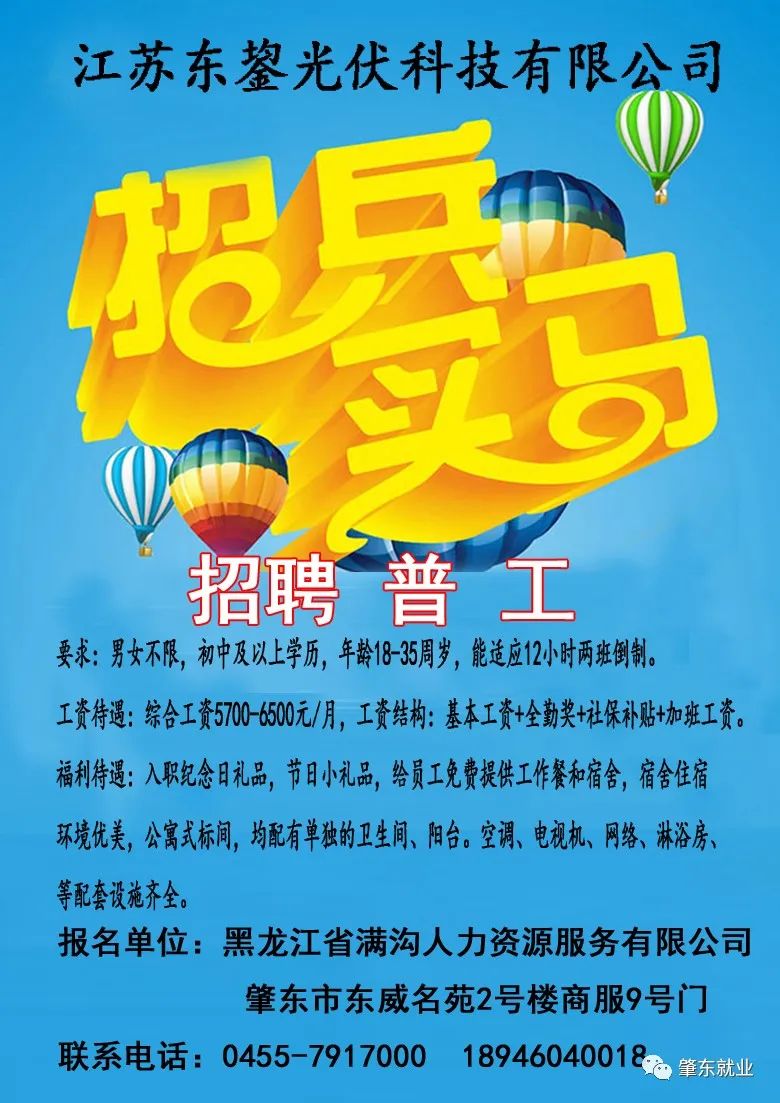 拜泉最新招工信息，开启职业新篇章，人生从此起航！