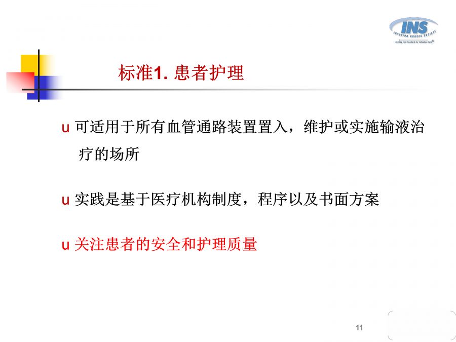 最新静疗标准，重塑康复之路的引领指南