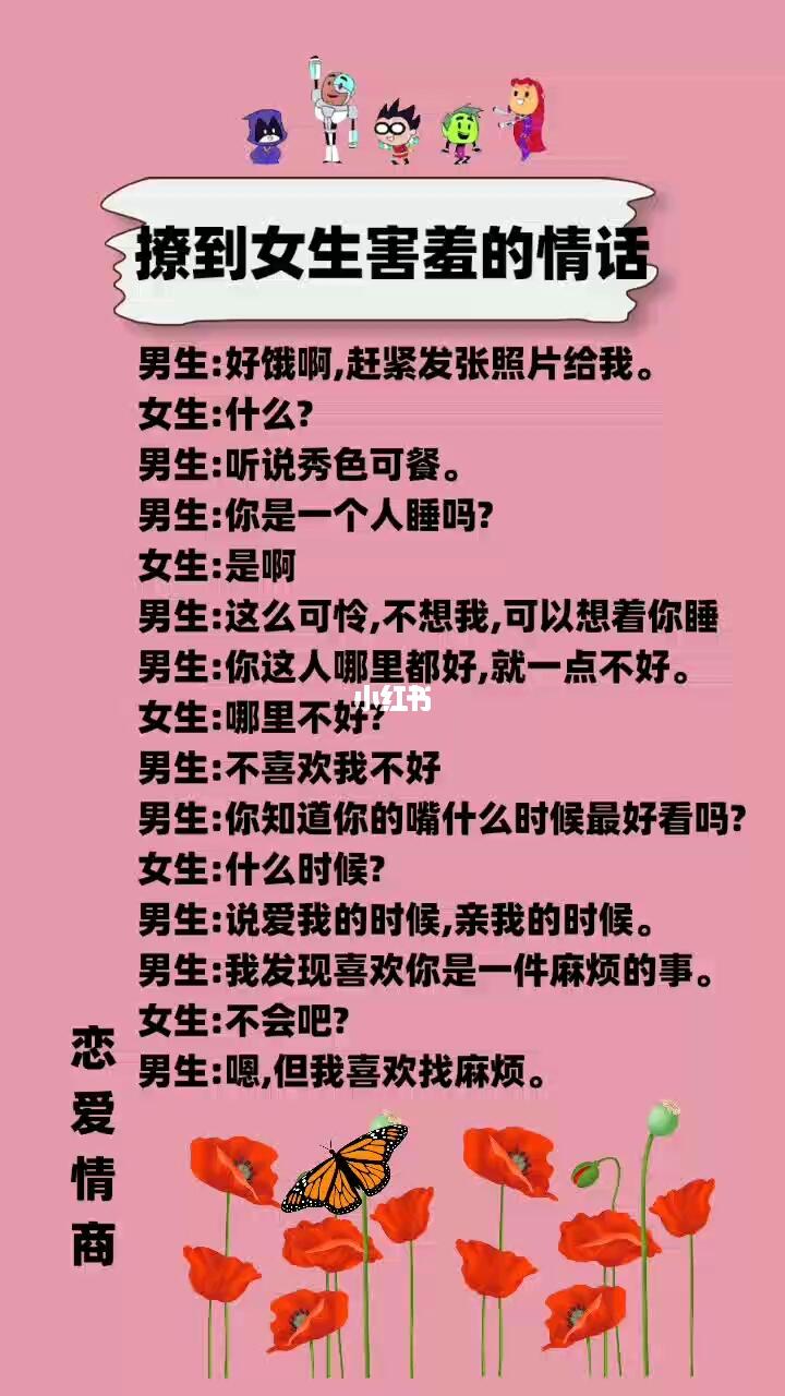 玩转情感小技巧，最新撩妹套路揭秘
