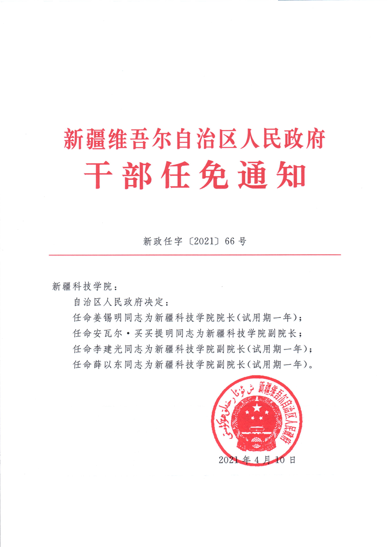 新疆最新任免，变革步伐与时代共鸣同步前行