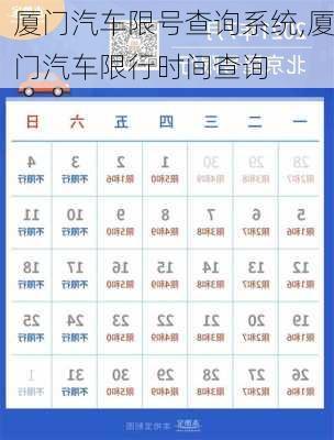 厦门最新限号措施实施，绿色出行，共筑美好未来