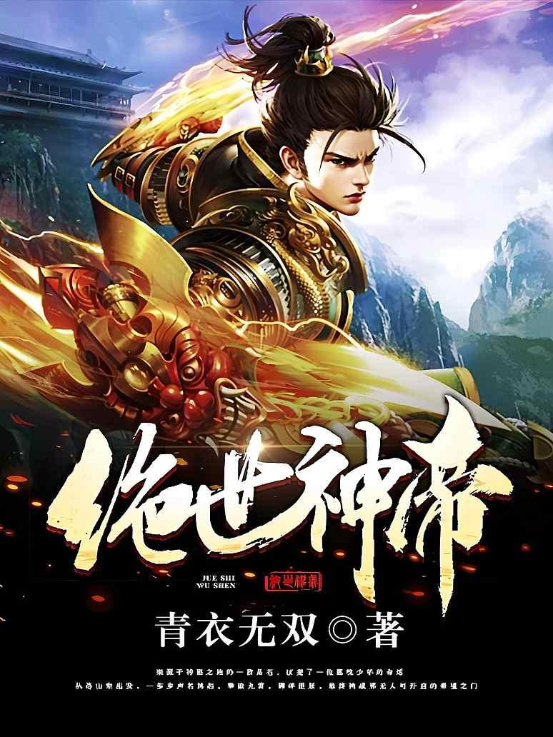 绝世神帝最新章节，探寻奇幻世界的未知奥秘