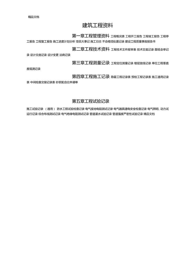 最新建筑资料,最新建筑资料，塑造未来城市的脉搏与灵魂