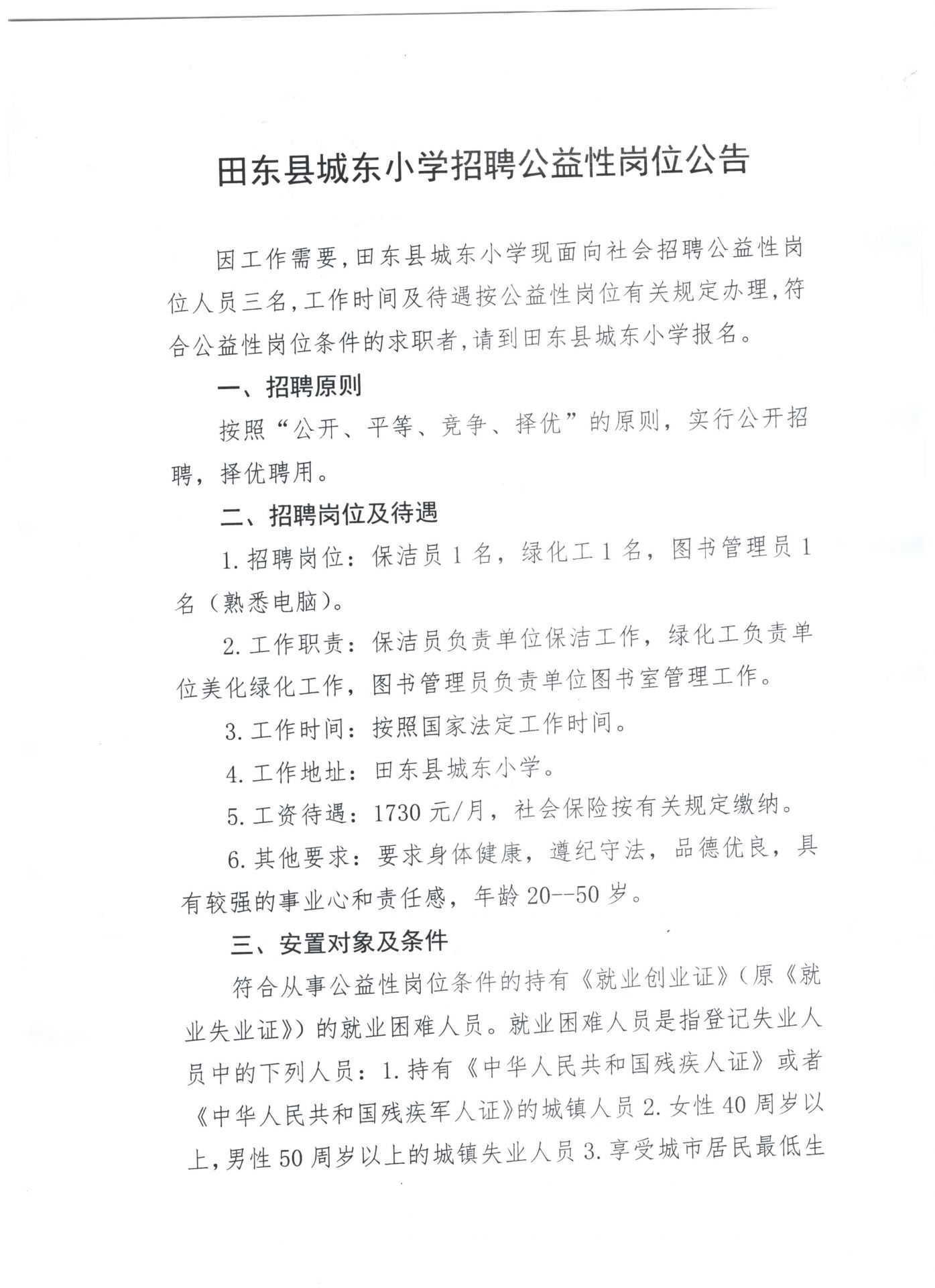 田东最新招工信息，开启职业新篇章的大门