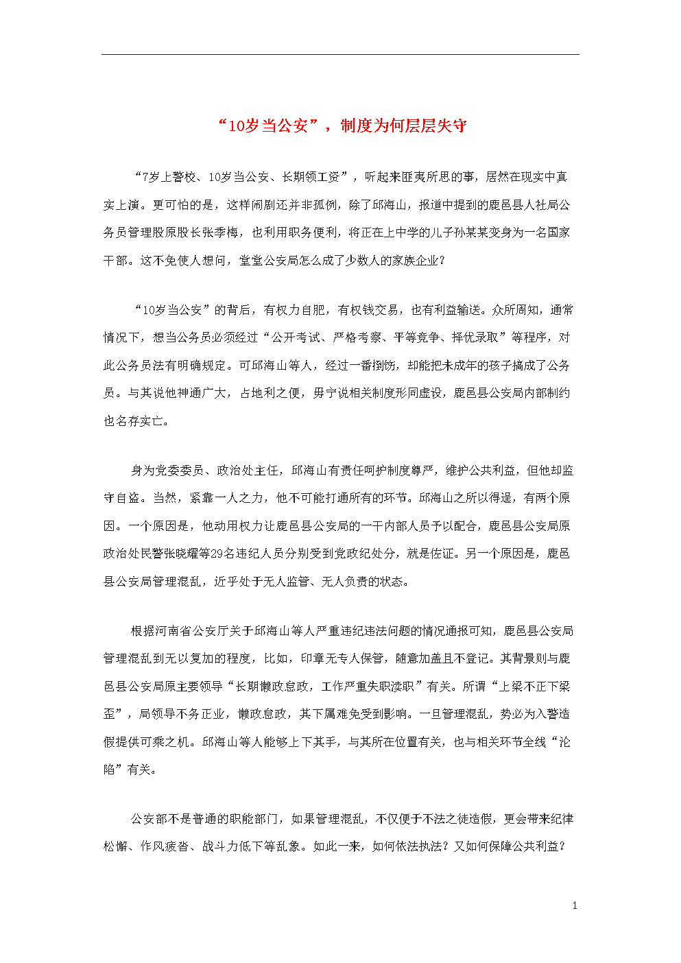 聚焦时事热点，最新时事短评精选，深度解读热点事件分析
