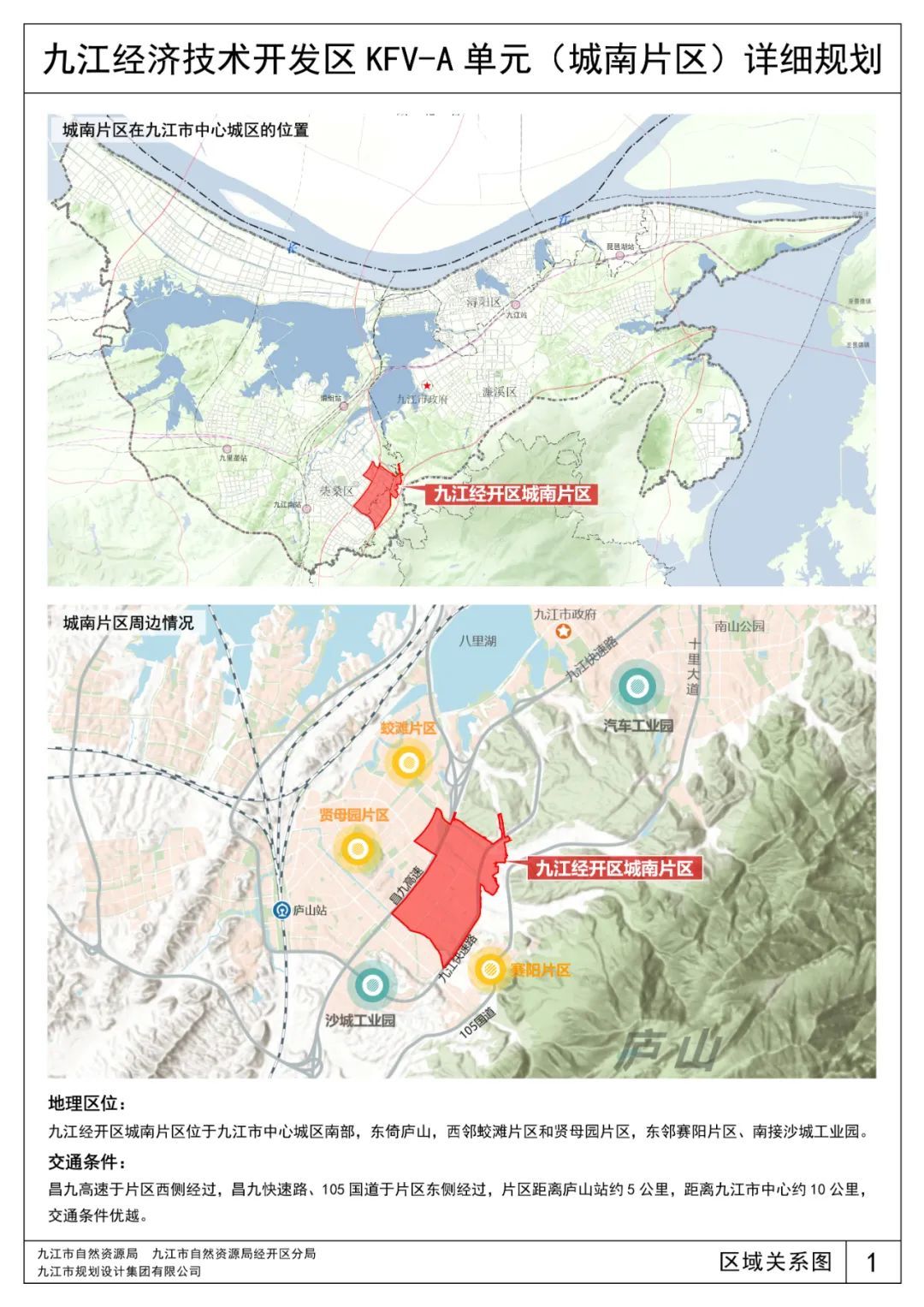 庐山市未来蓝图揭秘，最新规划共绘美好明天