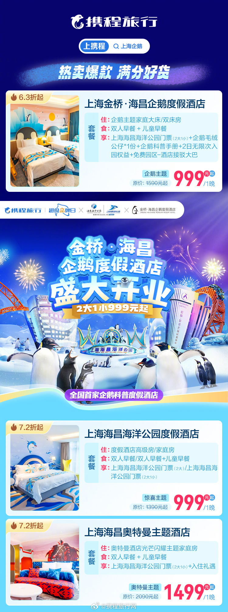 携程掀起新一轮狂欢购物节，带你畅游无限旅程，享受最新活动优惠！