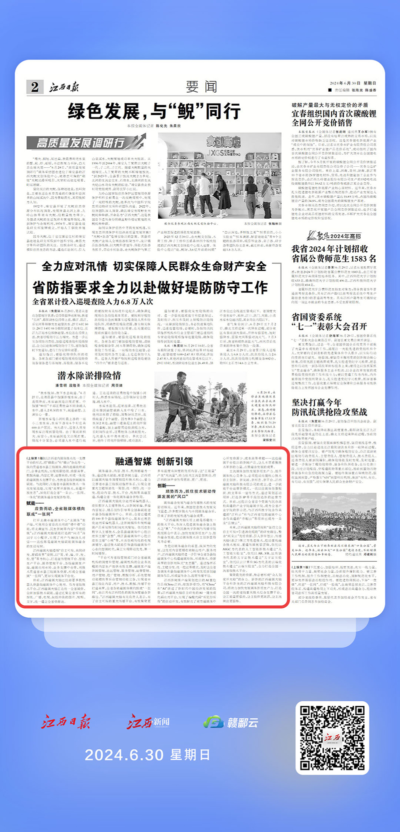 江西日报揭示新时代下的江西风采，展现蓬勃发展的壮丽画卷