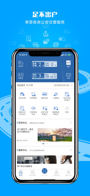 最新交管12123，智能时代下的交通管理革新