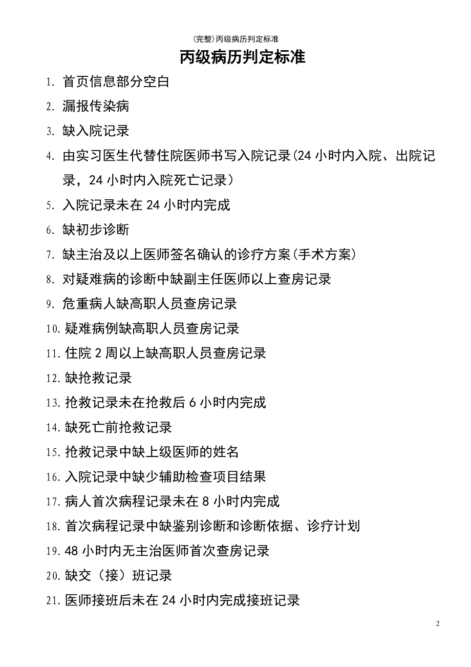 最新丙级病历标准，重塑医疗记录质量与意义的重要性