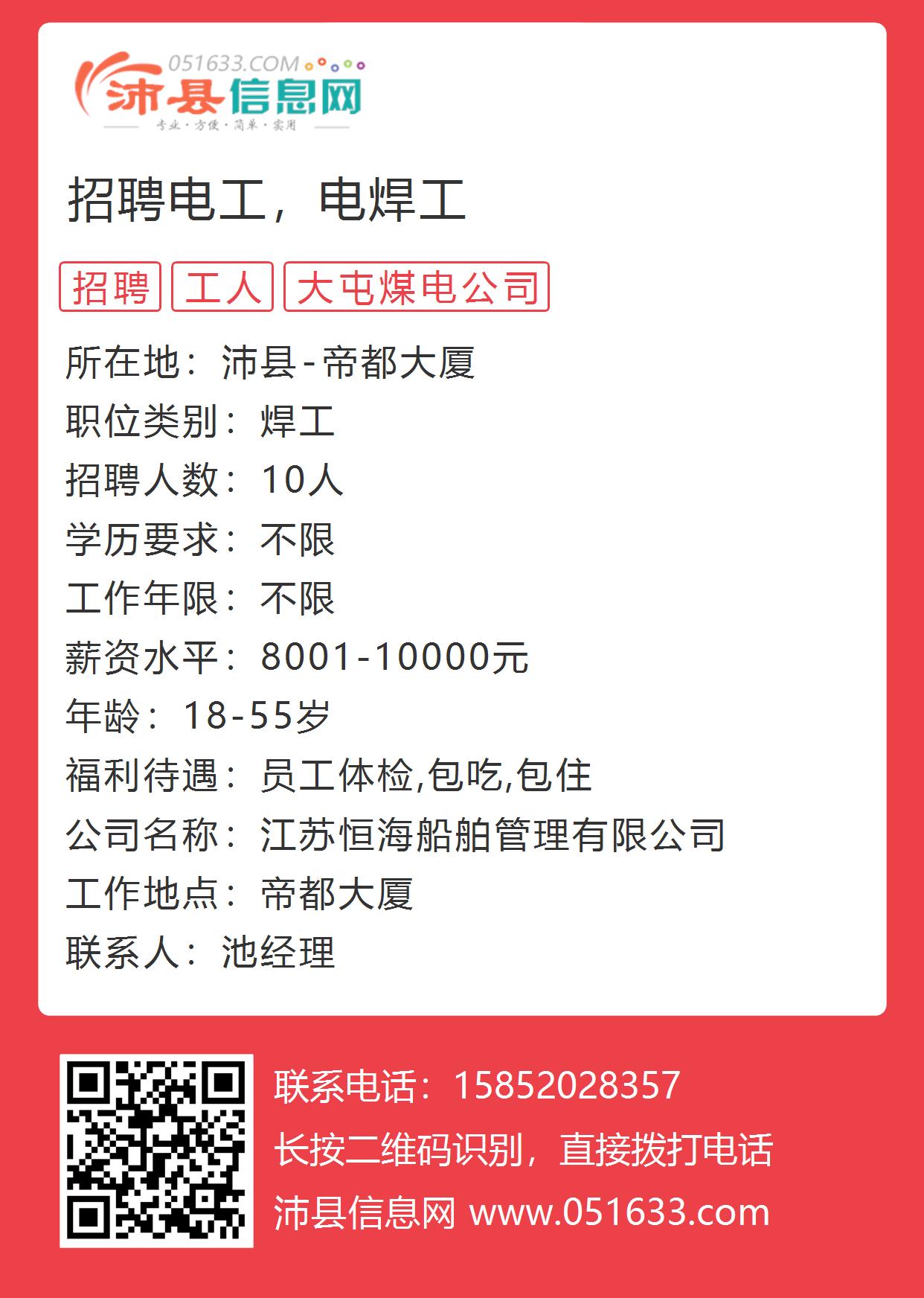 邳州电工招聘信息，探寻电气领域未来之星，最新电工招聘启事出炉！
