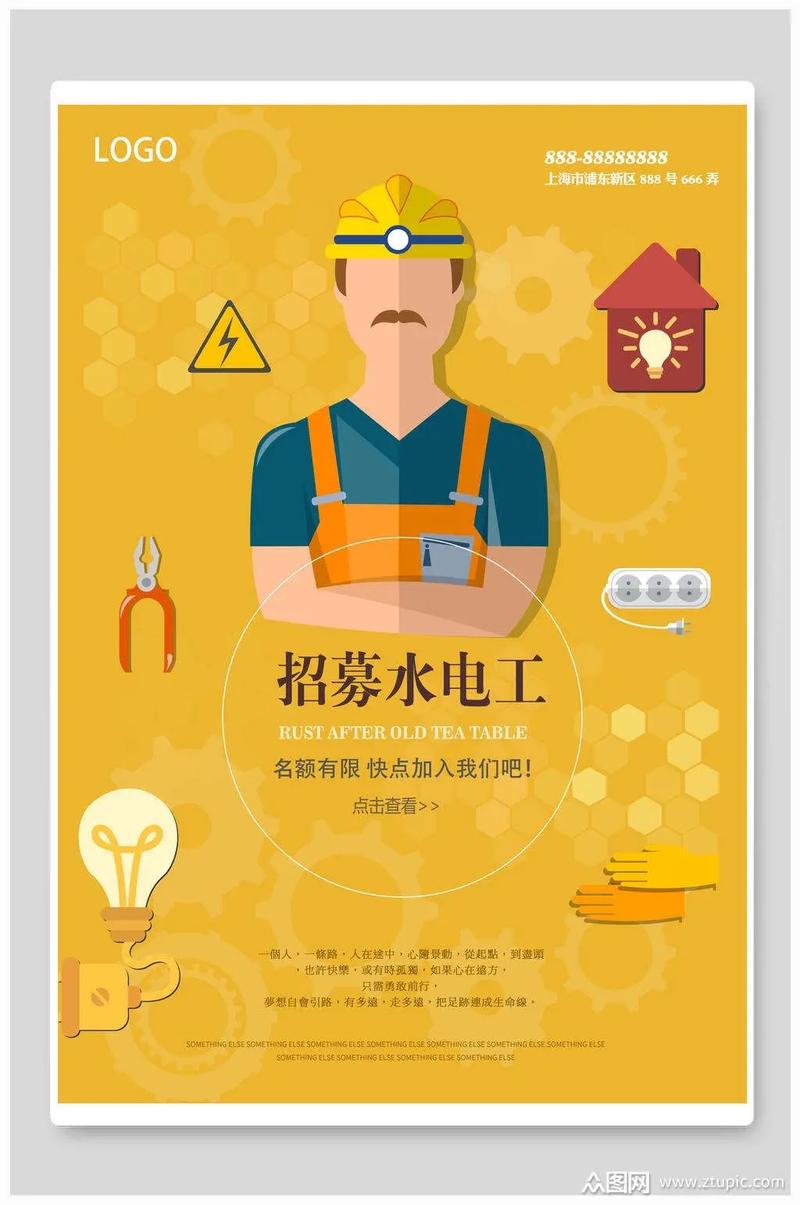 电工最新招聘启事，探寻职业新星，共筑未来辉煌之路