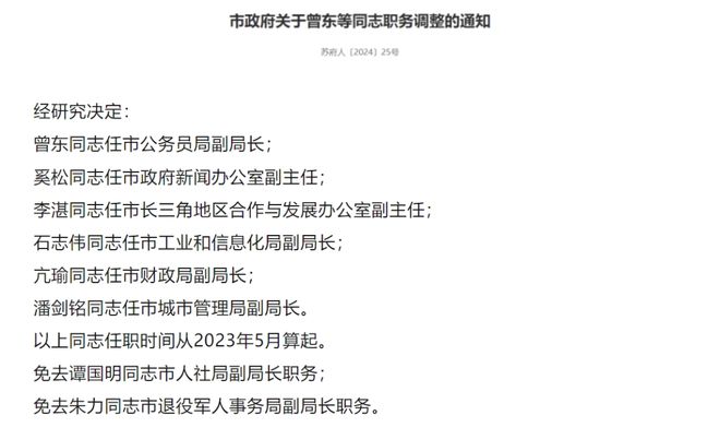 蕉岭最新人事任免揭晓，新篇章正式开启