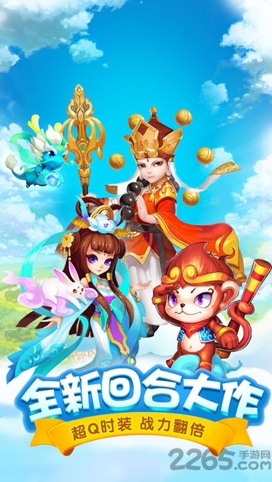 最新西游手游，重燃西游梦之旅！