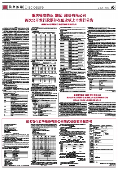 福安药业创新研发引领未来，共创健康产业新篇章，最新公告揭秘发展蓝图
