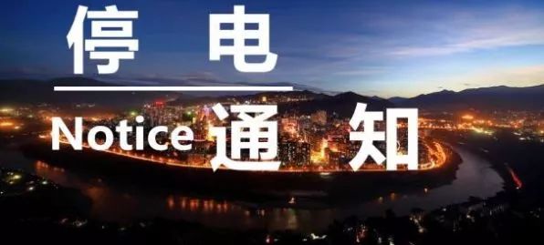 博野县停电最新信息及影响分析概述