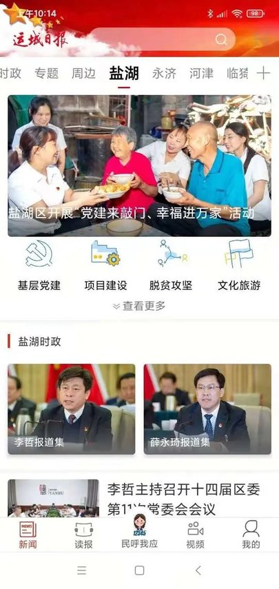 运城头条，掌握最新资讯，与时代并进