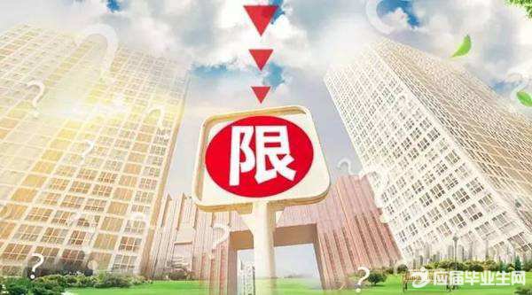 最新限购政策下的生活观察与思考，2017年政策影响分析